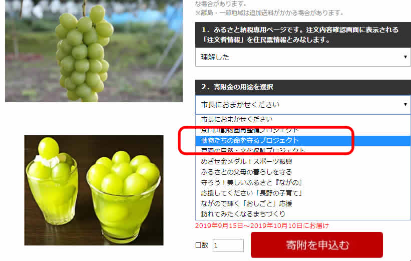 ふるさと納税-楽天